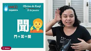 O kanji de quotouvirquot 聞く  Aula de Kanji 01  Esquenta da Oficina do Kanji [upl. by Meit]