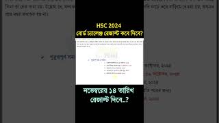 🔥 board challenge result kobe dibe 2024 hsc examinationresult hscresult boardresult hscboard [upl. by Ahsilrak785]