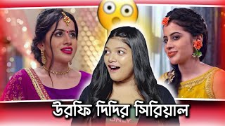 I Found Urfi Javeds Serial 😳  Urfi Javed Roast Part2 [upl. by Yelra]