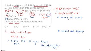 공통수학1 개념원리 연습문제 184번 [upl. by Mcwilliams393]