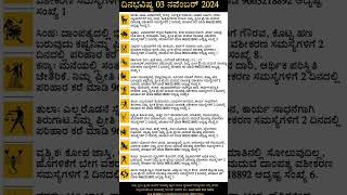 Dina Bhavishya  03 November 2024  Daily Horoscope  Rashi Bhavishya  Today Astrology in Kannada [upl. by Drusie868]