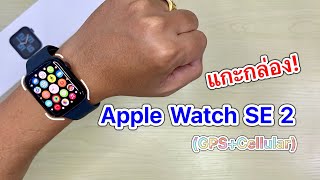 รีวิว Apple Watch SE 2 GPSCellular 2022  STEEL Review Channel [upl. by Ayar638]