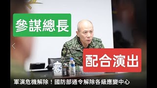 1996以來，解放軍最大規模軍演，短短兩天結束？！中華民國113年12月13日，202412131200，陳揮文直播 [upl. by Esinehc]