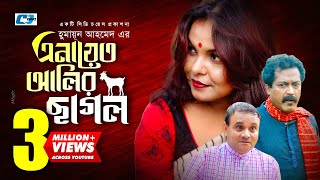 Enayet Alir Chagol  Bangla Comedy Natok  Ezazul Islam  Faruk Ahmed  Shawon [upl. by Vashti]