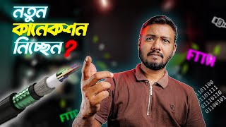 Internet Connection নেয়ার আগে জেনে নিন  A to Z Solution for Broadband Internet Connection  TSP [upl. by Eynttirb895]