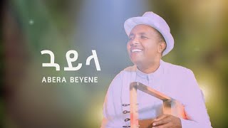 Abera Beyene  New Eritrean Tigrigna Guayla Music 2021 [upl. by Yahc]