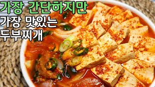 정말 간단하게 만들어도 최고의 맛을 낼 수 있어요 두부 찌개의 깔끔한 맛을 보세요 [upl. by Timotheus]