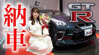 【夢が叶いました】念願の国産スーパーカー NISSAN GTR Premium edition Tspecが納車されました！ [upl. by Nainatrad]