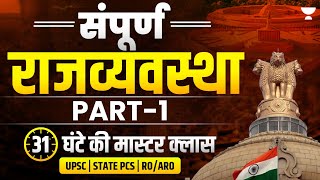 Complete M Laxmikanth Polity 6th Edition। एम लक्ष्मीकांत भारत की राजव्यवस्था  भाग1। UPSC CSE [upl. by Zenas10]