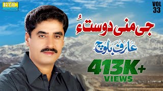 Arif Baloch  Jee Mani Dost  Vol 33  Balochi Hits Songs  BalochiWorld [upl. by Millham]