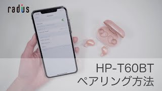 radius HPT60BT ペアリング方法 解説動画【ラディウス公式】 [upl. by Clementi]