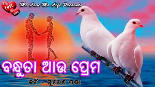 Bandhuta Aau Prema II Popular Odia Love Story II Suresh Panda II Hrudananda Sahoo [upl. by Gerrit]