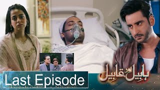 Habil Aur Qabil Last Episode 46 Teaser  Habil Aur Qabil Last 47  26 July 2024 [upl. by Blake846]