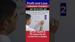 Profit and Loss  लाभ और हानि  profit and loss short tricks by yudhishthar sir profitandloss [upl. by Naiditch]