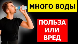 Что Будет Если Пить Слишком Много Воды [upl. by Ydok896]