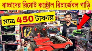 Kids Remote Control Car🚗মাত্র 450 টাকায় রিমোট কন্ট্রোল গাড়ি😱Buy Baby Car Low Price In BD🔥Rofiq Vlogs [upl. by Ahsenroc597]