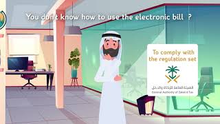 الفاتورة الالكترونية  Electronic bill  Ragmcloud [upl. by Ffirahs]