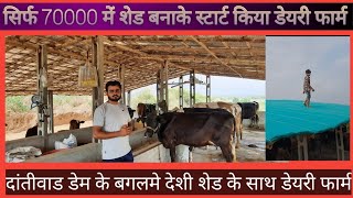 जीरो से हीरो ऐसे बन सकतेहो। grow zero to hero this type। Sundar dairyfarm । [upl. by Isidro]