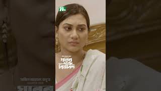 মানুষ বড়ই স্বার্থপর  Ghorer Shotru Bivishon ntvnatok banglanatok drama [upl. by Ilime]