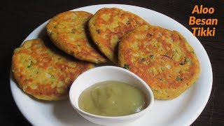 Crispy Aloo Besan Tikki  Besan Aloo Cutlet  Potato gramflour Cutlet  Crispy snack recipe [upl. by Gundry]