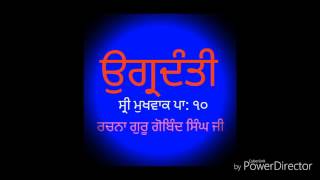 Ugardanti  Guru Gobind Singh Ji  Dasam Granth Saheb [upl. by Assirol]