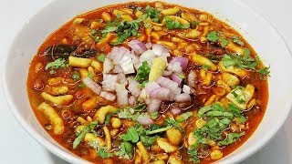 उंगलियाँ चाटने पर मजबूर कर देगा ये मिसल पाव रेसिपीMisal Usal RecipeMisal Pav RecipeSprouts Sabji [upl. by Retsek]