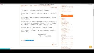 大東サンメイツをご利用いただいた全てのお客様へ [upl. by Akedijn]