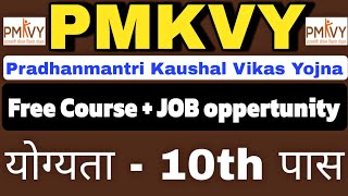 Govt FREE PMKVY Course amp JOB oppertunity  10th pass pmkvy computer letsnewtry [upl. by Fadiman]