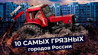 Русская весна самые грязные города России  Как мусор и грязь поглотили наши улицы [upl. by Nivonod]