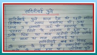 Savitribai Phule par Nibandh Hindi mein  सावित्रीबाई फुले पर निबंध savitribai phule essay in hindi [upl. by Matias465]