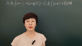 新高一数学 求抽象函数的定义域 [upl. by Namien]