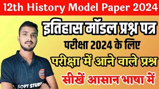 Class 12th History Model Paper By Akash Sir Exam 2024। History Class 12th Model Solution 2024। [upl. by Eibrab]