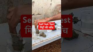 Self Soil Test naturalfarming viralshorts [upl. by Deeyn286]