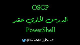 11 PowerShell  OSCP  Offensive Security Certified Professional [upl. by Annadiana619]