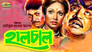 Halchal  Full Movie  Rojina  Alamgir  Joshim  Shuchorita [upl. by Kaylil]