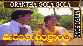 Oorantha Sankranthi Movie Song  Oorantha gola gola  Krishna  ANR Sridevi  Jayasudha  V9 Videos [upl. by Arymahs]