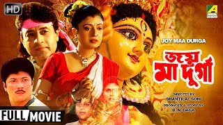 Joy Maa Durga  জয় মা দুর্গা  Bengali Devotional Movie  Full HD  Arun Govil Debashree Roy [upl. by Assiralc614]