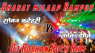 रामपुर ऐतिहासिक भारत मिलाओ  tajdj Vs rajankatehri  Full Competition Dj Roshan Rock RkM [upl. by Hawk]