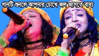 গানটি শুনলে কান্নায় আপনার বুক ফেটে যাবে কণিকা বিশ্বাস  Konika Biswas Bhawaiya Gaan Song Baul [upl. by Alrep]