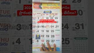 ఆషాడమాసం 2024 start amp end dates  ashada masam 2024 date  ashadamasam shorts ytshorts viral [upl. by Suolevram]