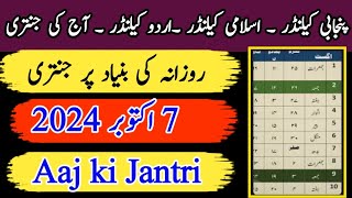 7 October 2024 today Jantri today calendar today Islamic date today Punjabi calendar desi calendar [upl. by Nyrok]