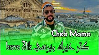 Cheb Momo  كتر خيرك ميرسي برافو عليك  live 2024  bravo 3lik [upl. by Kalk]