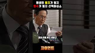 여 야 할것없이 주무르는 조필연자이언트 이범수 정보석 대하드라마명장면 [upl. by Assiruam730]