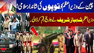 Magnificent Cannon Salute to the Prime Minister of China  SCO Meeting Shahbaz Sharif  Dunya News [upl. by Nordin419]