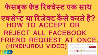 HOW TO ACCEPT OR REJECT ALL FACEBOOK FRIEND REQUEST AT ONCE HINDIURDU VIDEO [upl. by Coral]