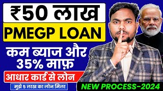 pmegp loan apply online 2024  pmegp loan kaise le  how to apply loan  pmegp loan [upl. by Gnouc]