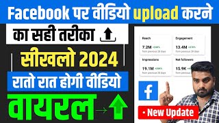 Facebook Par Video Upload Karne Ka Sahi Tarika 2024  facebook Video Upload Kaise Kare  Fb Video [upl. by Ayote]