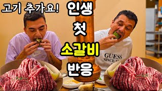 고기는 다 비슷하다던 마케도니아 처남의 인생 고기를 찾았습니다 갈비를 처음 먹어본 마케도니아 처남과 장인어른 반응 한국여행 [upl. by Mansur]