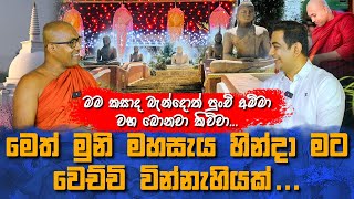 එදා සිරස නිවේදකමෙදා මාතර විජයසීහ හිමි සෑයක් හදන්න ගිහින් මට සිද්ධවෙලා තියෙන වින්නැහියක්I [upl. by Mae]