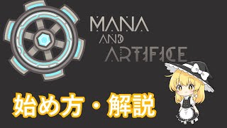 Mana and Artificeの始め方・進め方解説 [upl. by Tegirb]